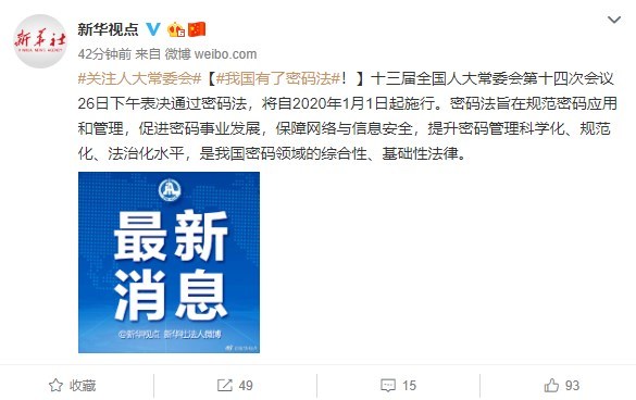 我國有了密碼法!2020年1月1日起施行