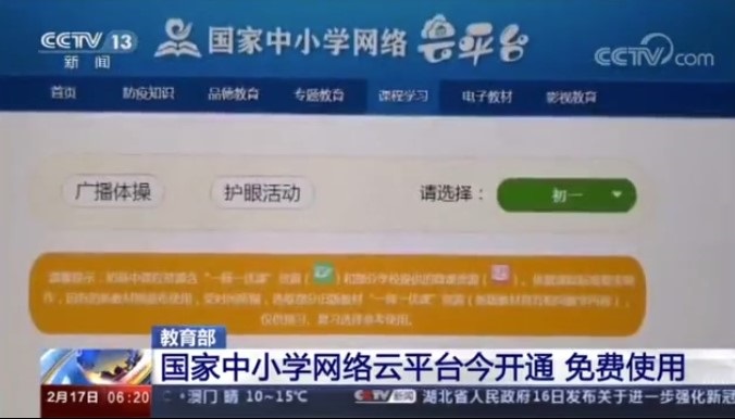 國家中小學(xué)網(wǎng)絡(luò)云平臺今免費(fèi)開通:7000個服務(wù)器,90T帶寬